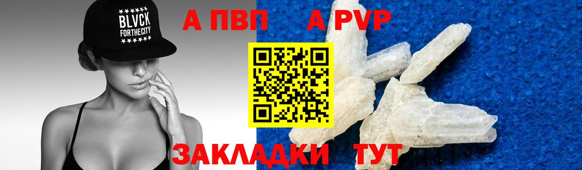 A-PVP Соль  A-PVP СК КРИС  Вход с VPN  A-PVP кристаллы  Соль-Илецк 