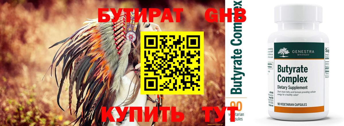 БУТИРАТ GHB Соль-Илецк