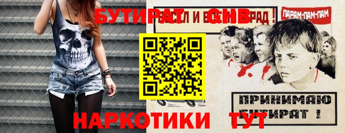 Бутират  Бутират вода  Вход с VPN  Соль-Илецк 