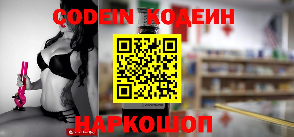 Codein напиток Lean (лин)  Вход с VPN  Соль-Илецк 