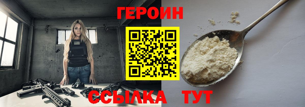 ГЕРОИН VHQ  Вход с VPN  Соль-Илецк 