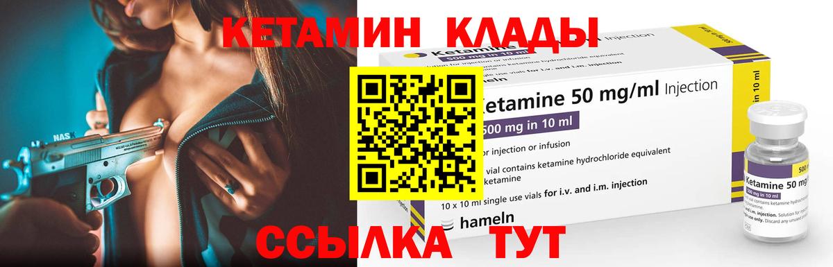 Кетамин VHQ  Вход с VPN  Соль-Илецк  Кетамин ketamine 