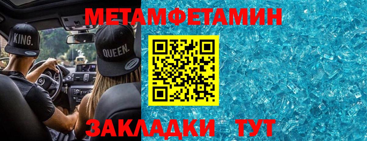 Соль-Илецк  Первитин мет  Первитин мет  Метамфетамин  Вход с VPN 